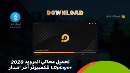 download the new version for ios LDPlayer 9.0.53.1