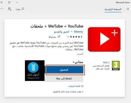 download youtube premium videos on pc